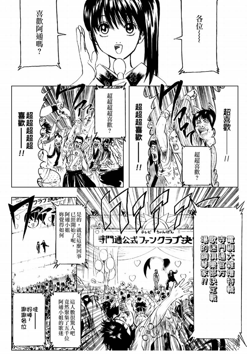 《银魂》漫画最新章节第240话免费下拉式在线观看章节第【8】张图片