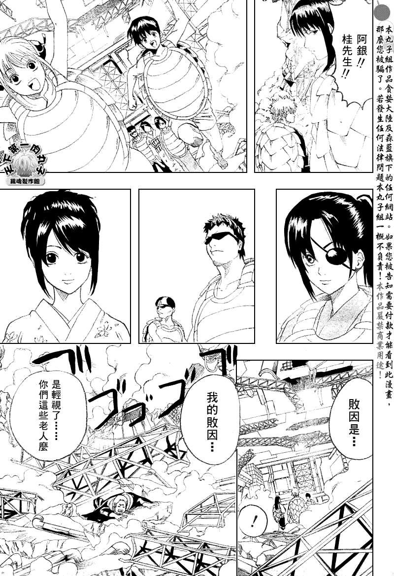 《银魂》漫画最新章节第182话免费下拉式在线观看章节第【7】张图片