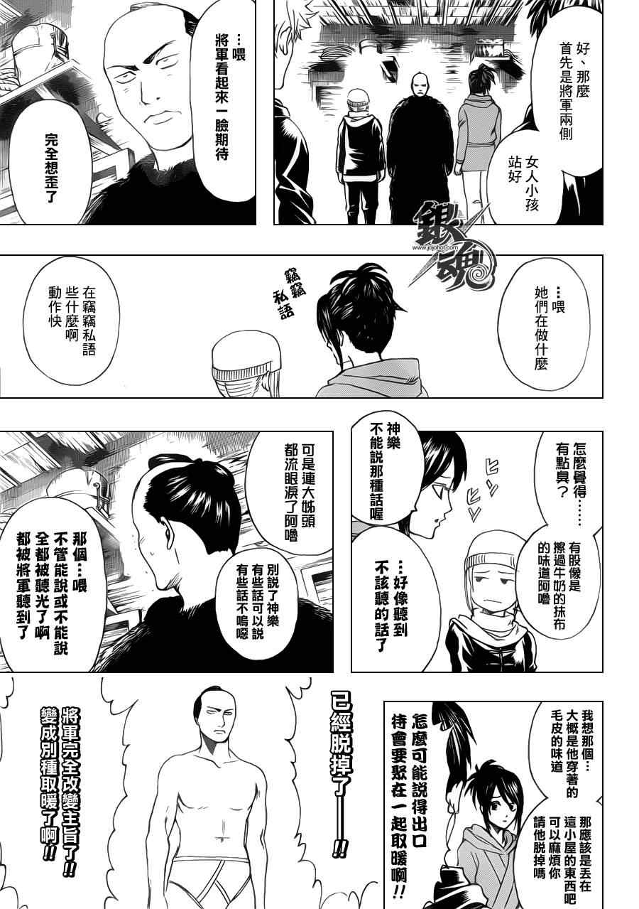 《银魂》漫画最新章节第346话免费下拉式在线观看章节第【11】张图片