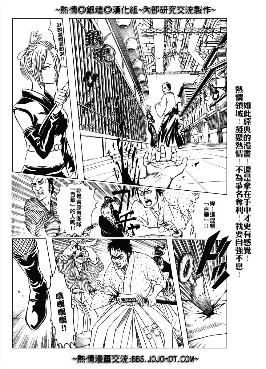 《银魂》漫画最新章节第211话免费下拉式在线观看章节第【3】张图片