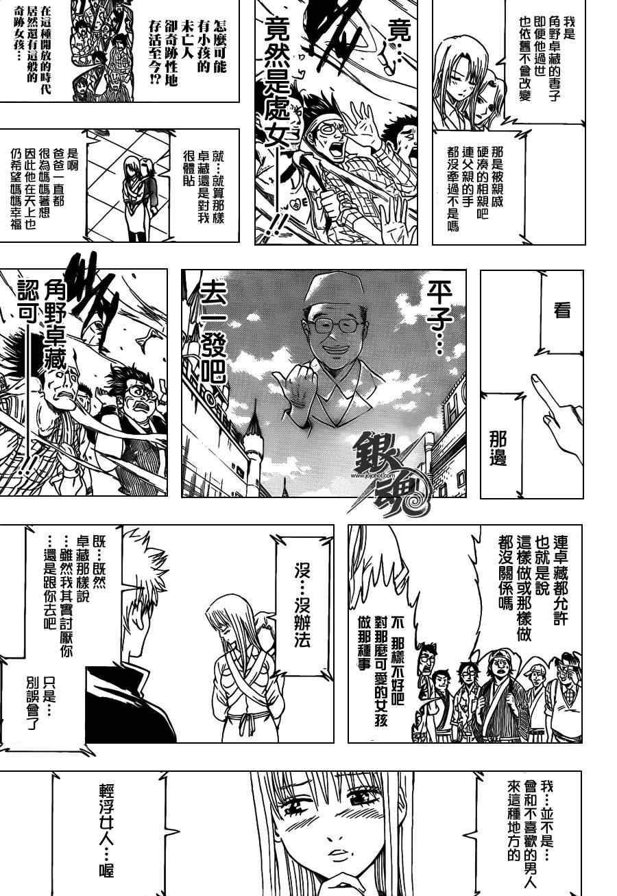 《银魂》漫画最新章节第350话免费下拉式在线观看章节第【18】张图片
