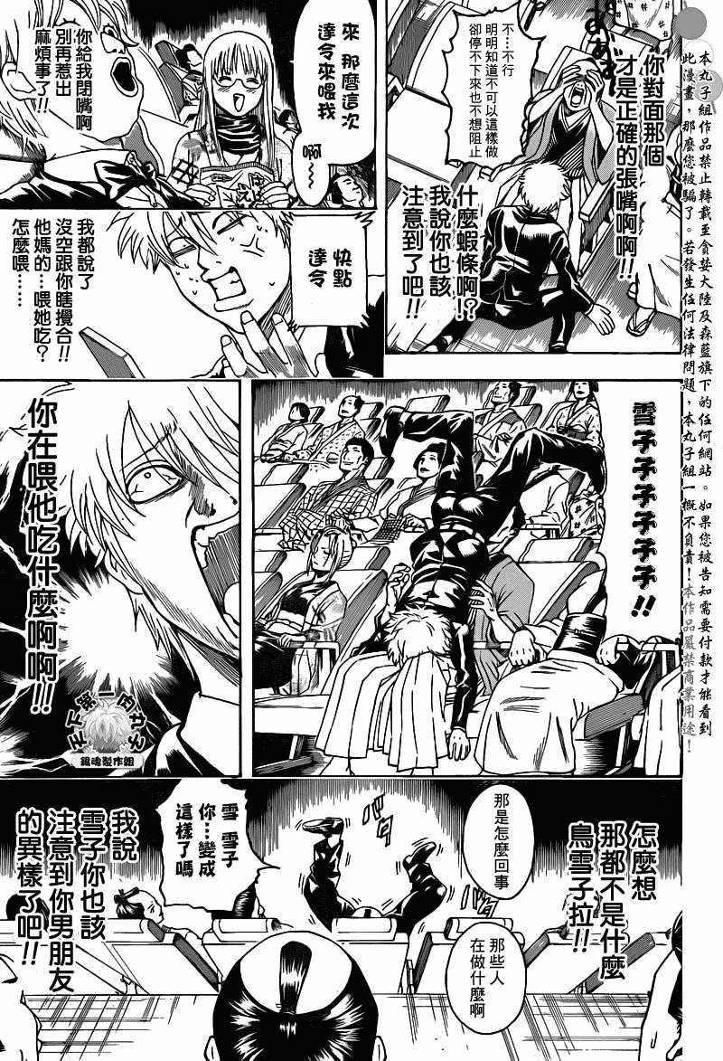 《银魂》漫画最新章节第339话免费下拉式在线观看章节第【7】张图片