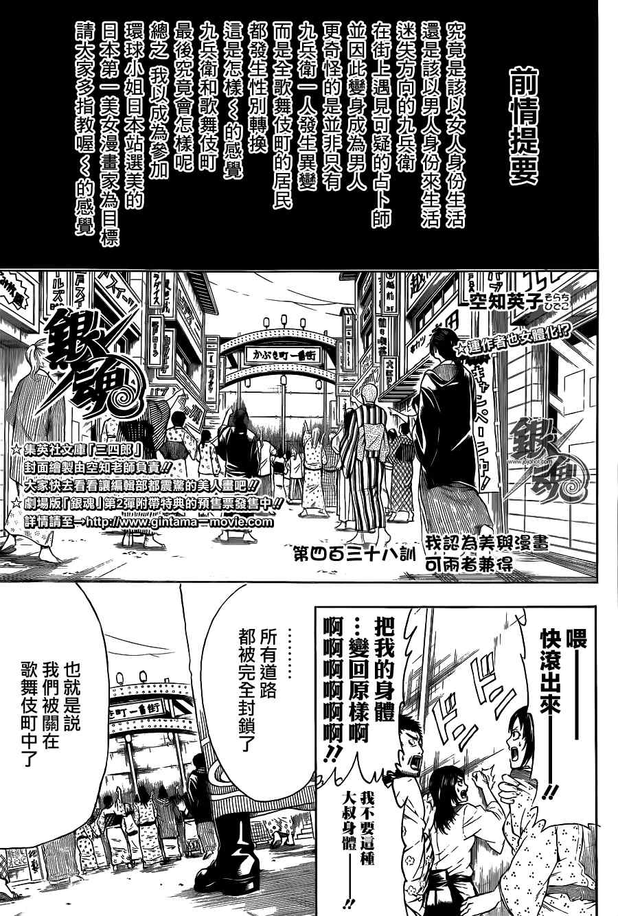 《银魂》漫画最新章节第438话免费下拉式在线观看章节第【1】张图片