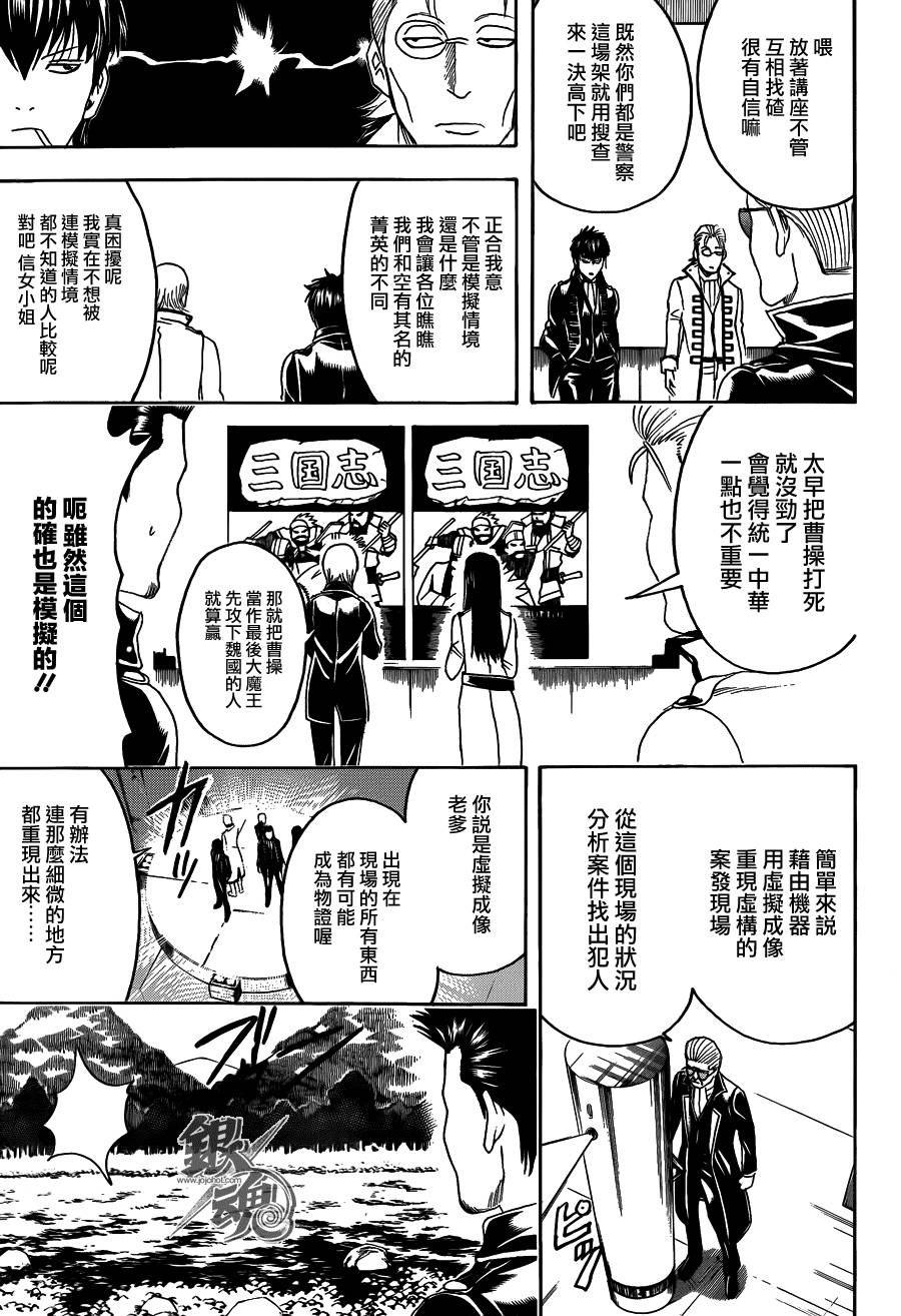 《银魂》漫画最新章节第435话免费下拉式在线观看章节第【7】张图片