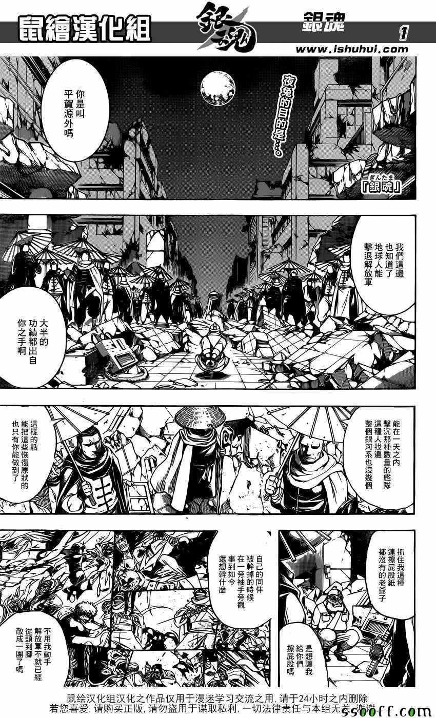 《银魂》漫画最新章节第629话免费下拉式在线观看章节第【1】张图片