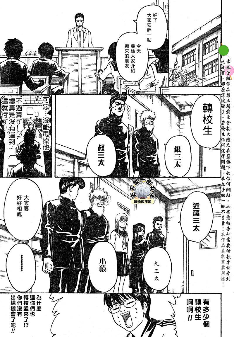 《银魂》漫画最新章节第292话免费下拉式在线观看章节第【5】张图片