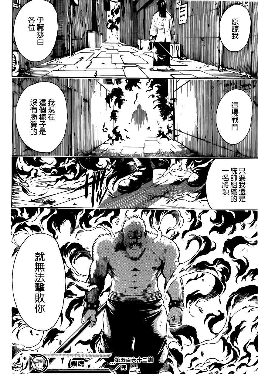 《银魂》漫画最新章节第562话免费下拉式在线观看章节第【16】张图片