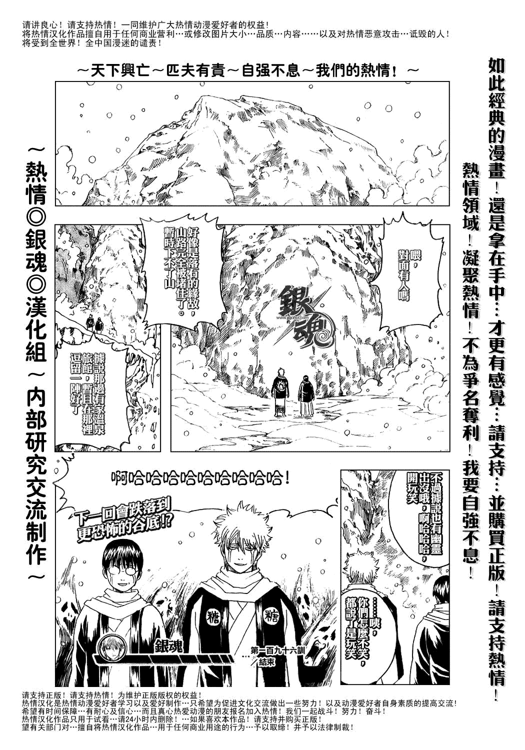 《银魂》漫画最新章节第196话免费下拉式在线观看章节第【19】张图片