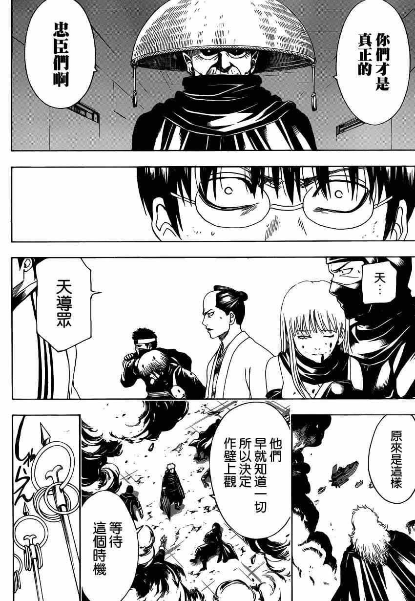 《银魂》漫画最新章节第521话免费下拉式在线观看章节第【16】张图片