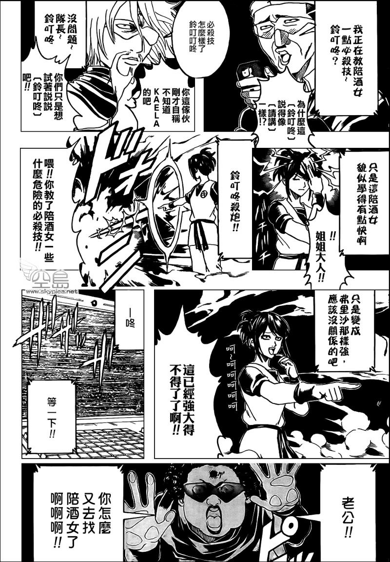 《银魂》漫画最新章节第312话免费下拉式在线观看章节第【12】张图片