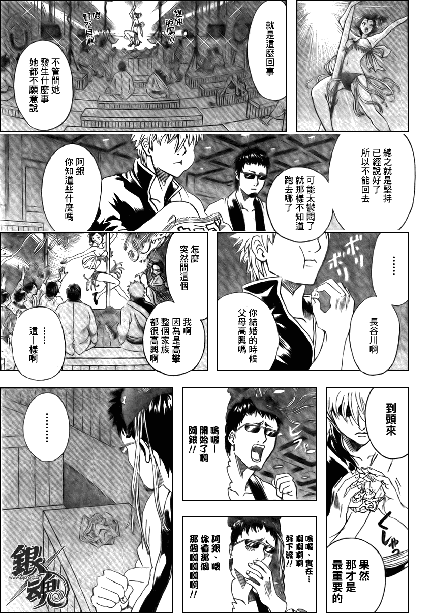 《银魂》漫画最新章节第296话免费下拉式在线观看章节第【15】张图片