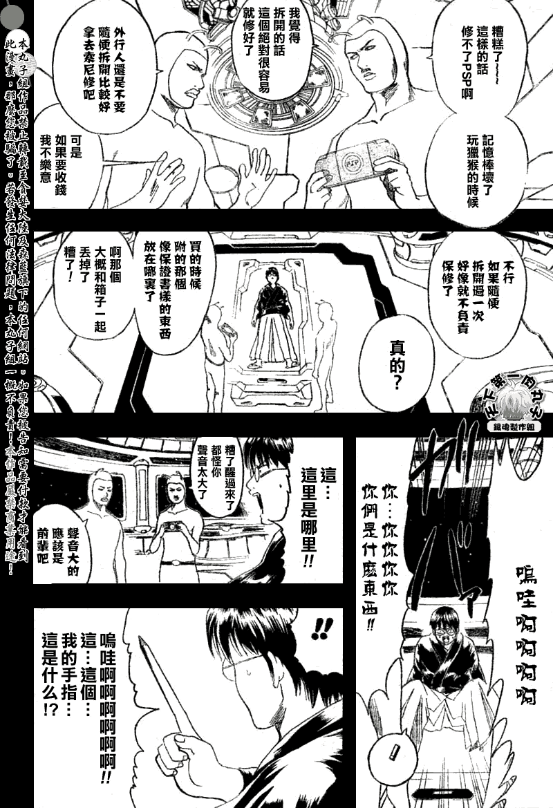 《银魂》漫画最新章节第189话免费下拉式在线观看章节第【6】张图片