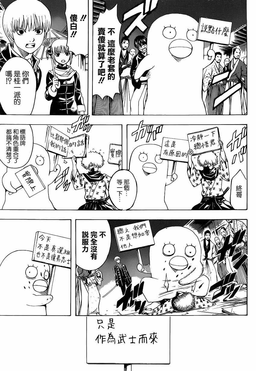 《银魂》漫画最新章节第528话免费下拉式在线观看章节第【15】张图片