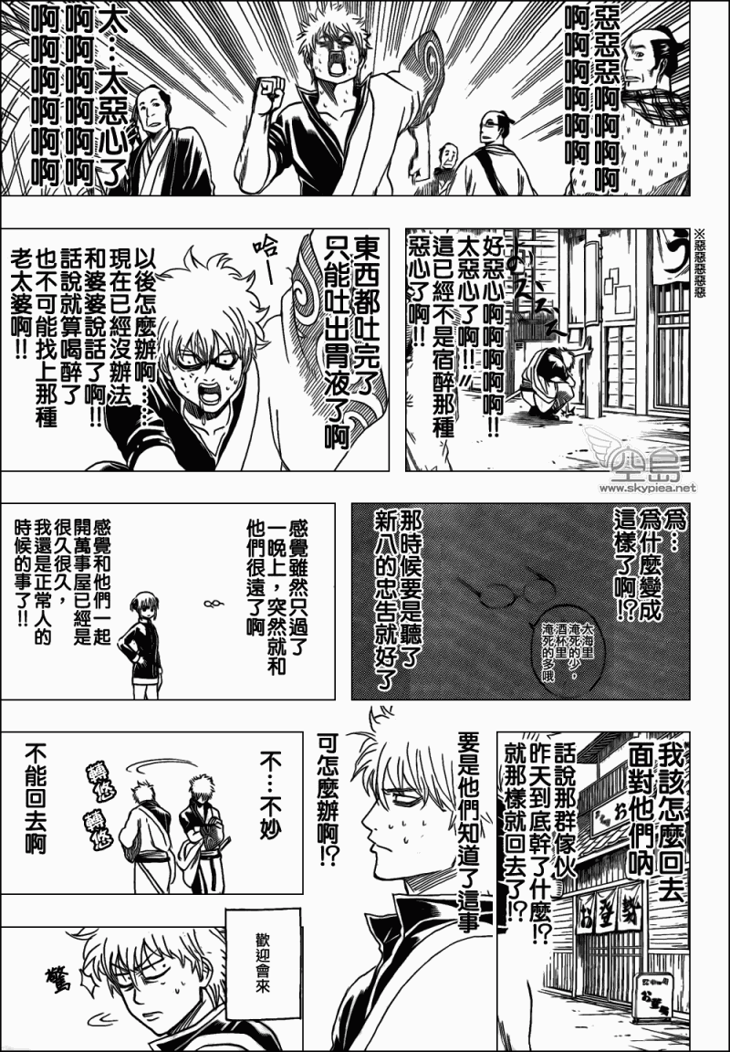 《银魂》漫画最新章节第336话免费下拉式在线观看章节第【11】张图片