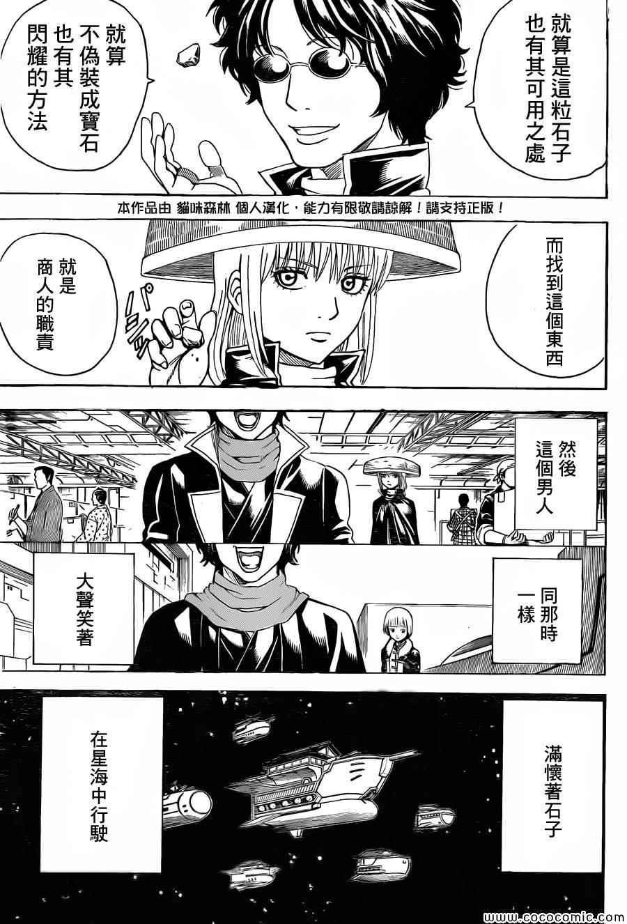 《银魂》漫画最新章节第477话免费下拉式在线观看章节第【3】张图片