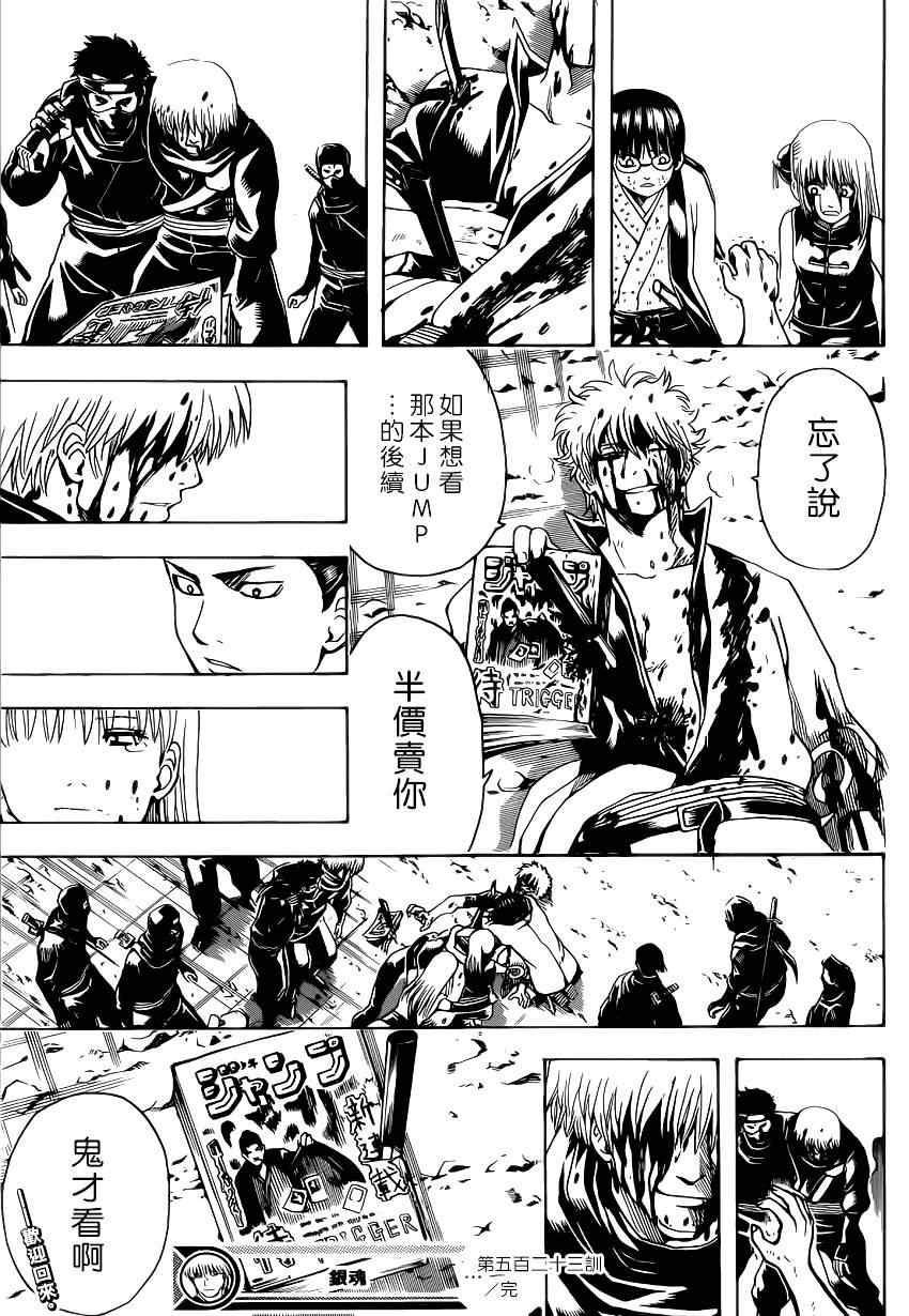 《银魂》漫画最新章节第523话免费下拉式在线观看章节第【18】张图片