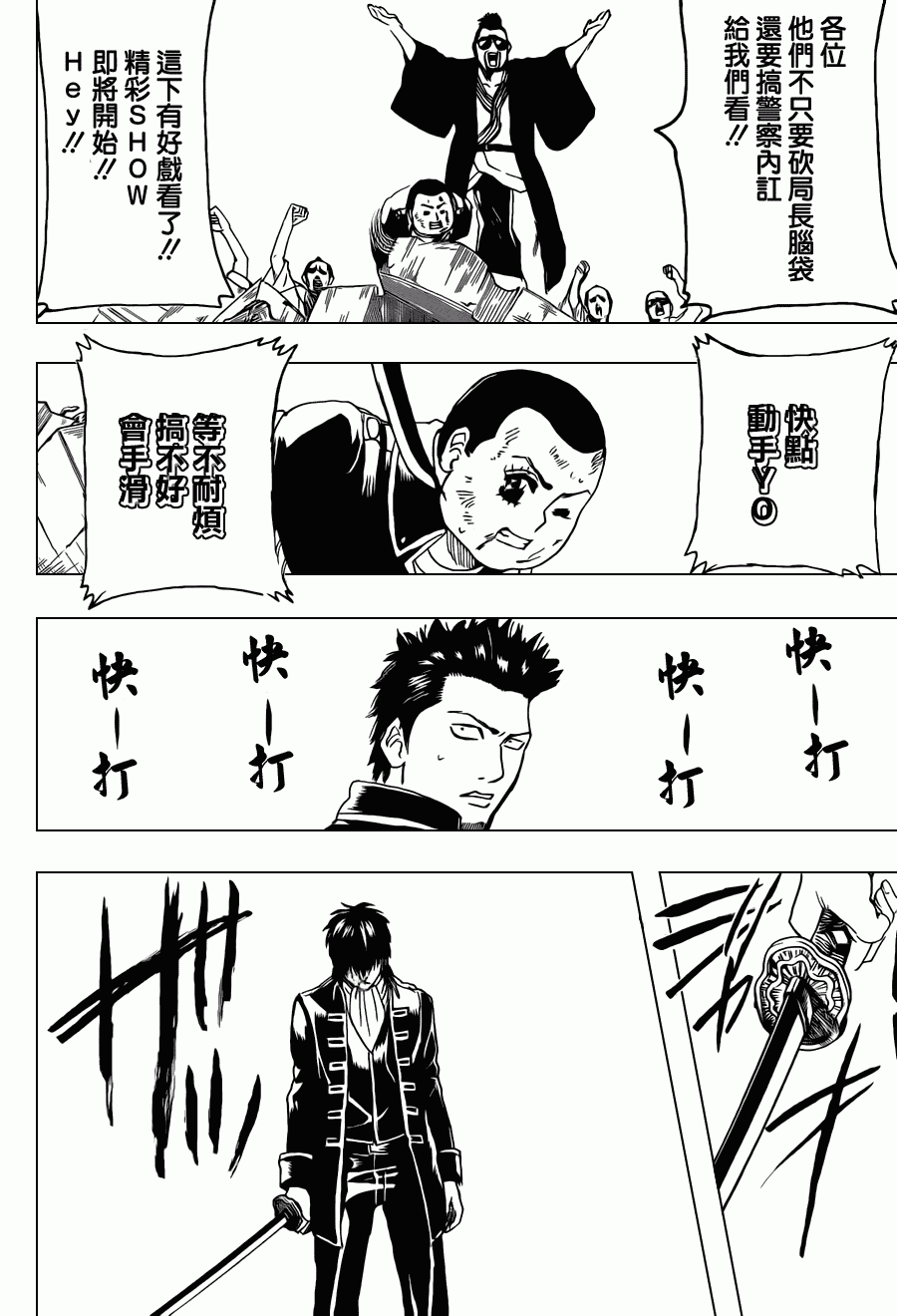 《银魂》漫画最新章节第367话免费下拉式在线观看章节第【16】张图片