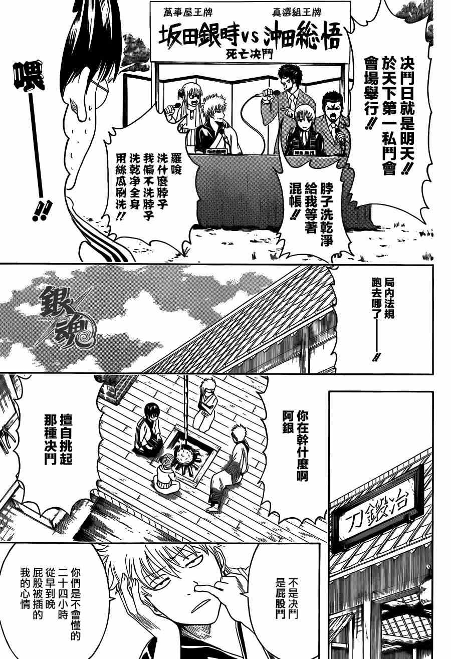 《银魂》漫画最新章节第425话免费下拉式在线观看章节第【15】张图片