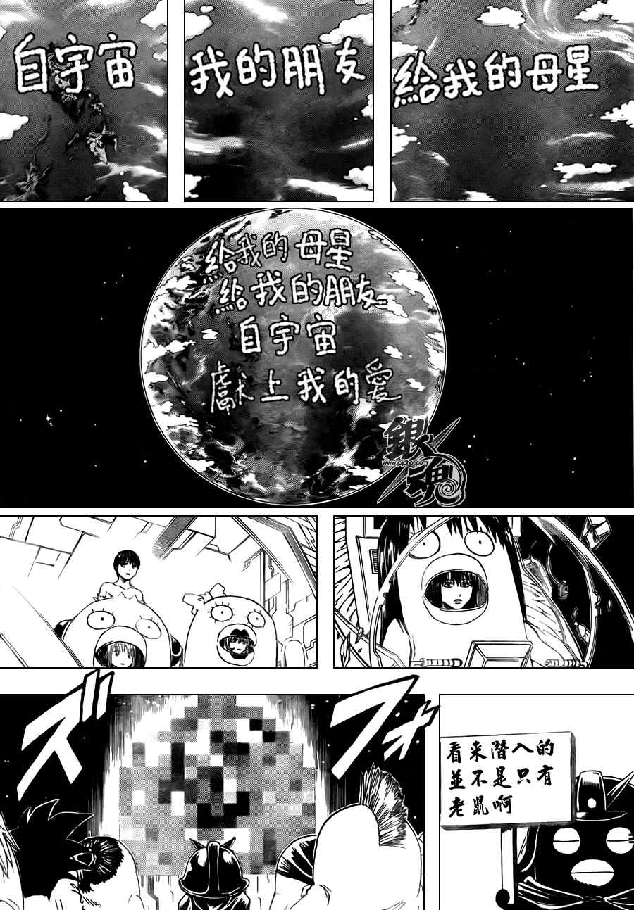 《银魂》漫画最新章节第357话免费下拉式在线观看章节第【9】张图片