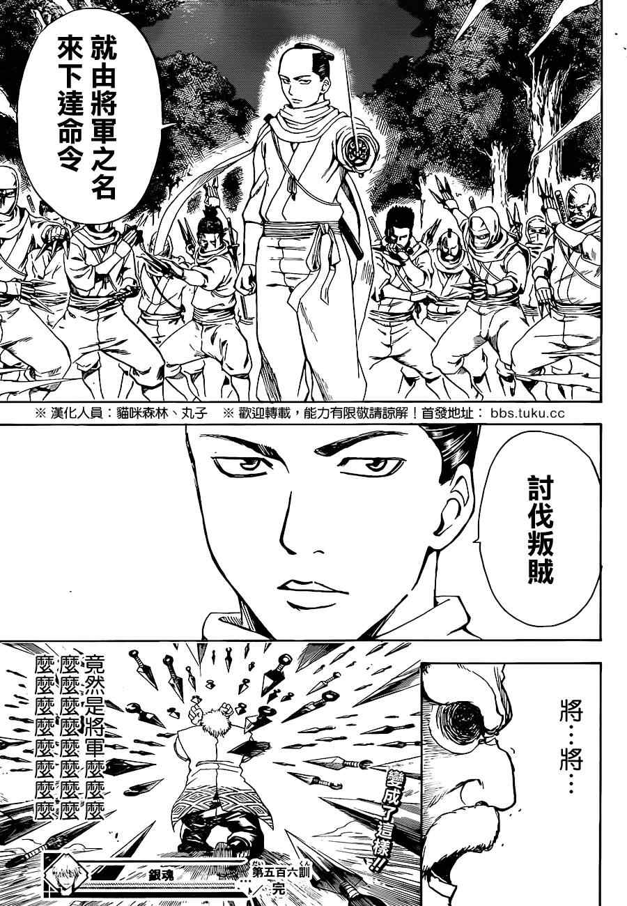 《银魂》漫画最新章节第506话免费下拉式在线观看章节第【19】张图片