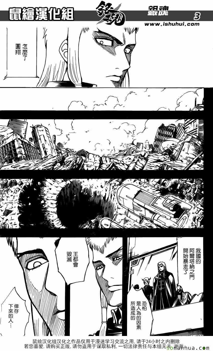 《银魂》漫画最新章节第602话免费下拉式在线观看章节第【3】张图片