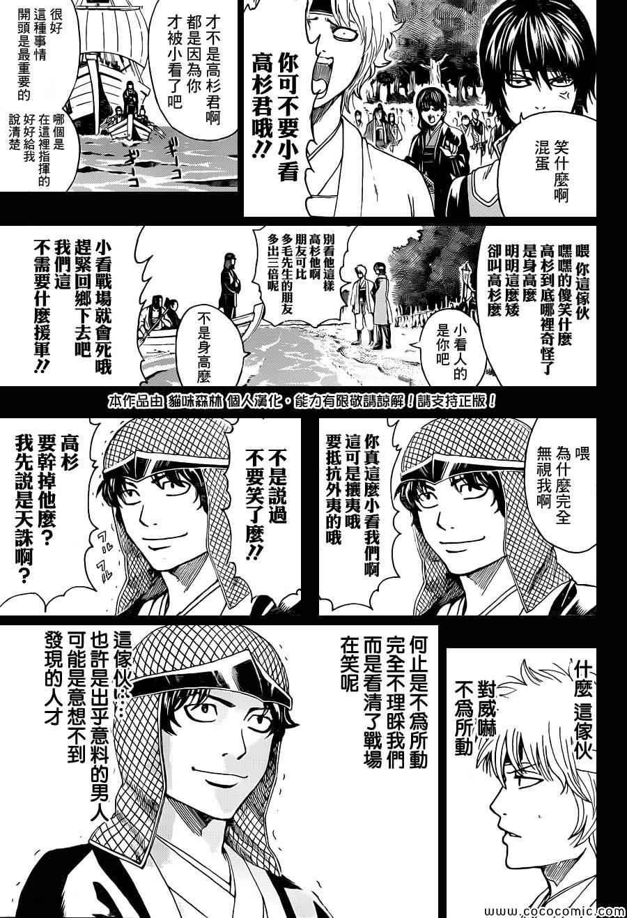 《银魂》漫画最新章节第477话免费下拉式在线观看章节第【9】张图片