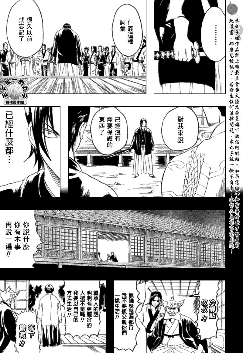 《银魂》漫画最新章节第186话免费下拉式在线观看章节第【7】张图片