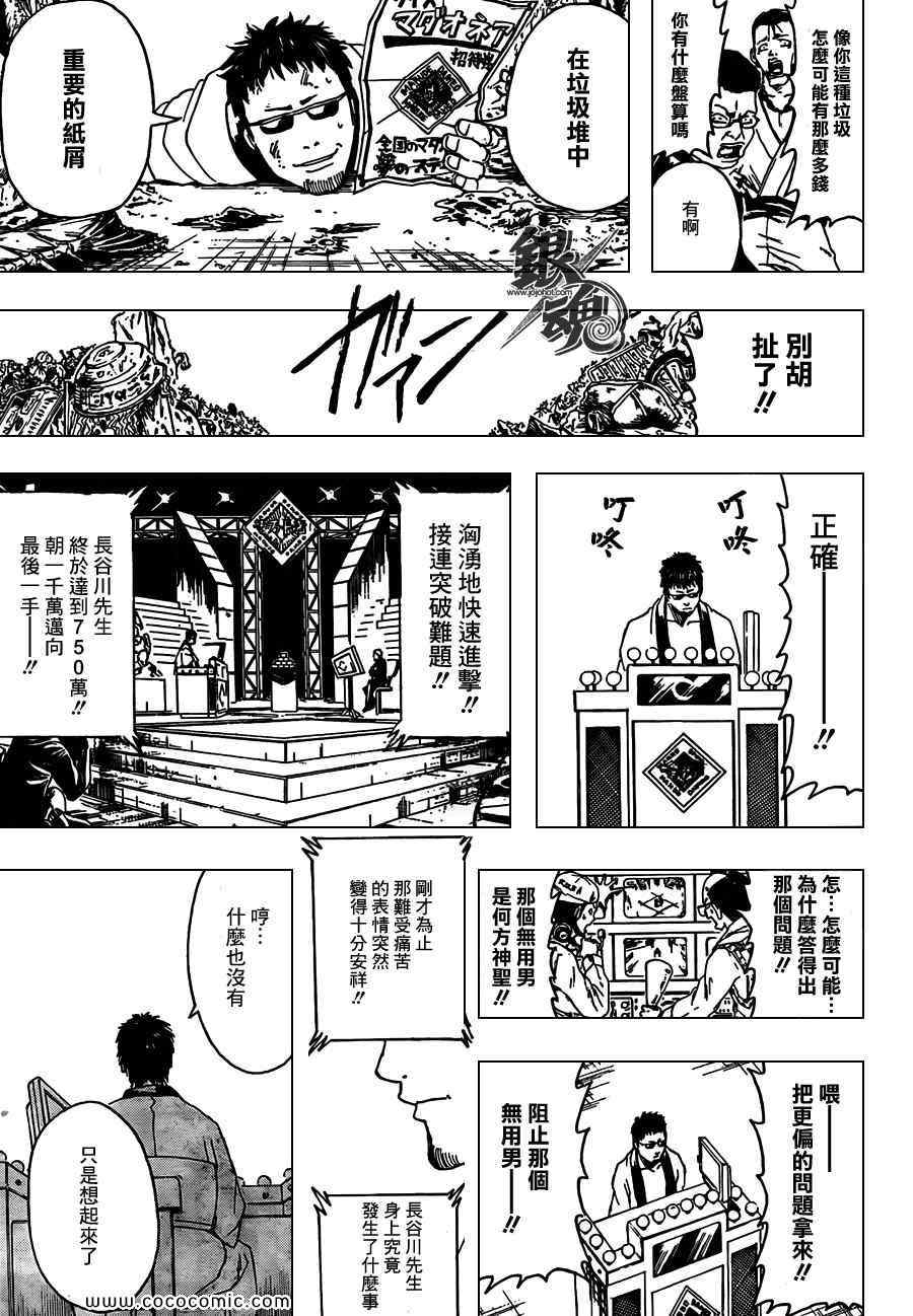 《银魂》漫画最新章节第371话免费下拉式在线观看章节第【17】张图片