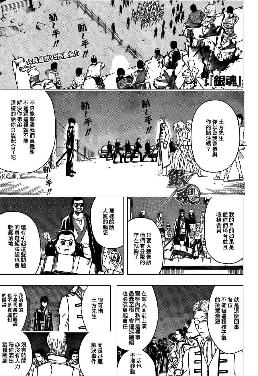 《银魂》漫画最新章节第368话免费下拉式在线观看章节第【1】张图片