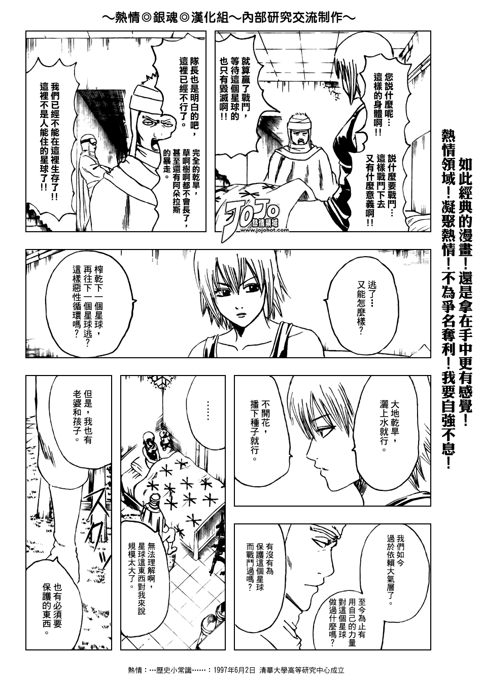 《银魂》漫画最新章节第171话免费下拉式在线观看章节第【10】张图片