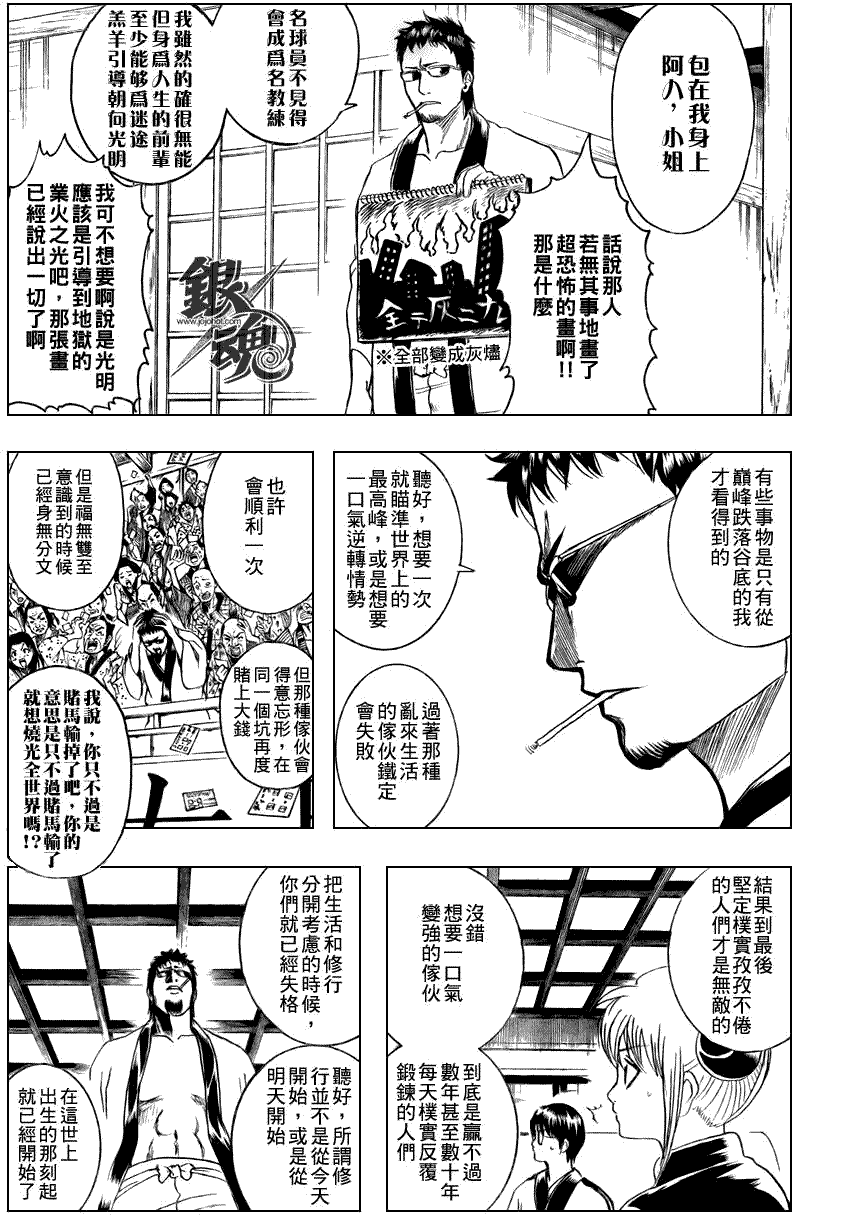 《银魂》漫画最新章节第229话免费下拉式在线观看章节第【11】张图片