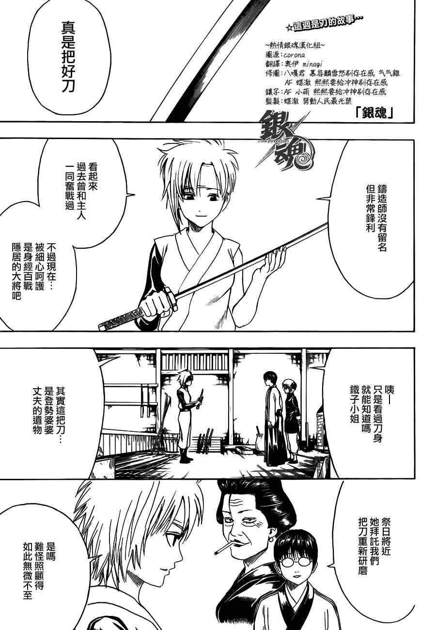 《银魂》漫画最新章节第424话免费下拉式在线观看章节第【1】张图片