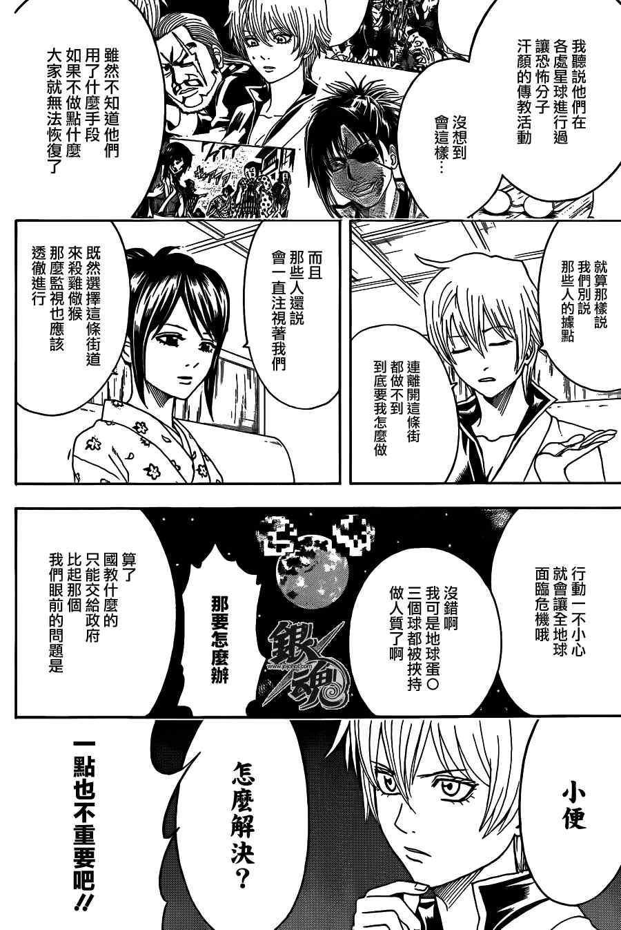 《银魂》漫画最新章节第438话免费下拉式在线观看章节第【12】张图片