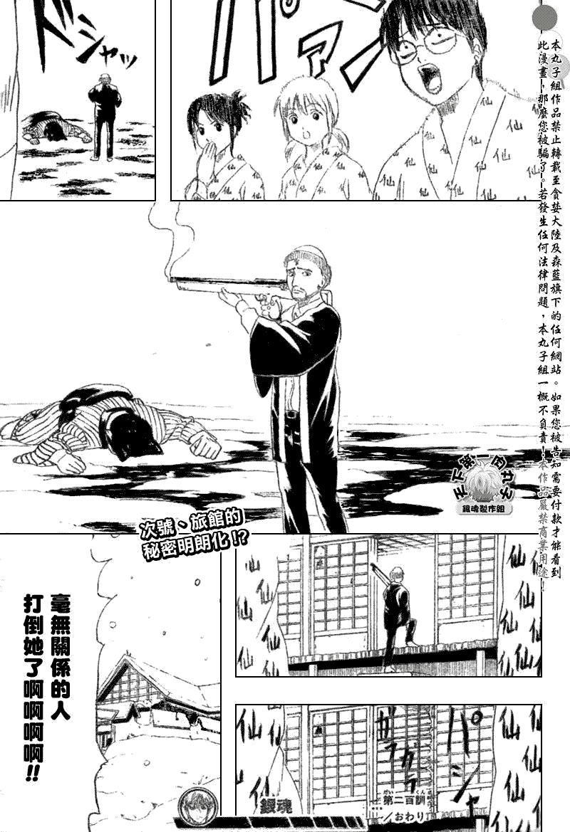 《银魂》漫画最新章节第200话免费下拉式在线观看章节第【19】张图片