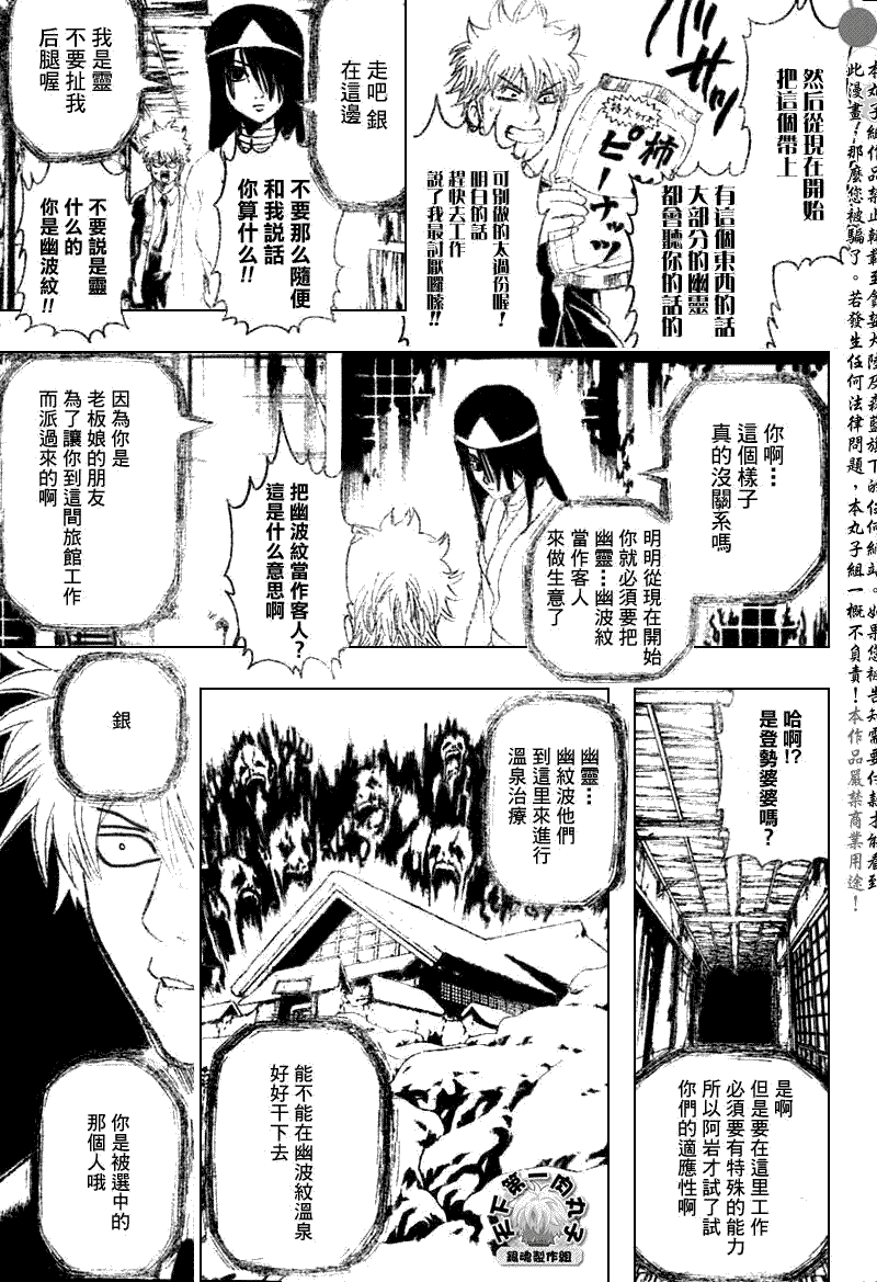 《银魂》漫画最新章节第197话免费下拉式在线观看章节第【11】张图片