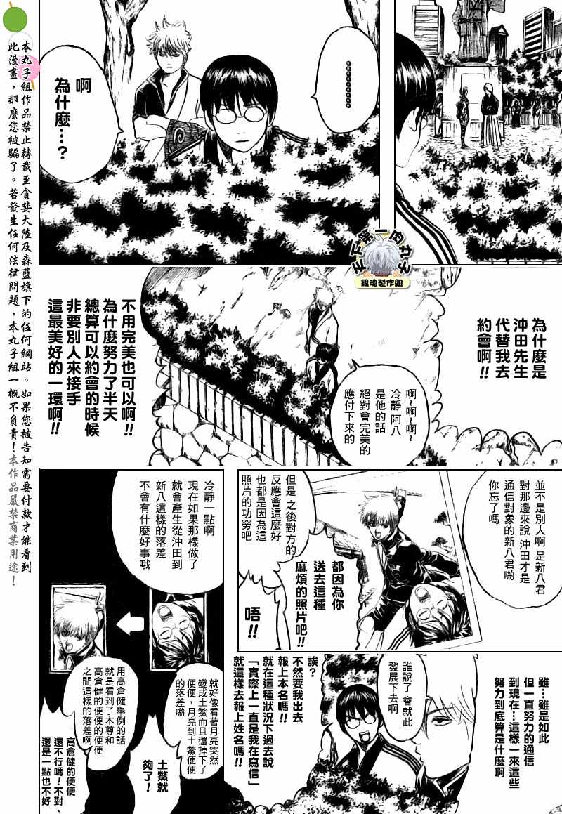 《银魂》漫画最新章节第205话免费下拉式在线观看章节第【6】张图片