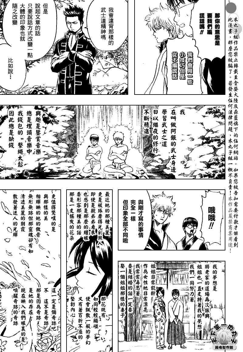 《银魂》漫画最新章节第204话免费下拉式在线观看章节第【7】张图片