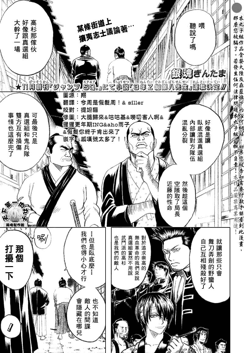 《银魂》漫画最新章节第173话免费下拉式在线观看章节第【1】张图片