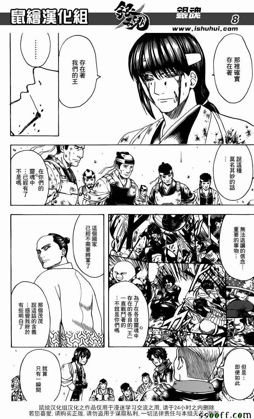 《银魂》漫画最新章节第649话免费下拉式在线观看章节第【8】张图片