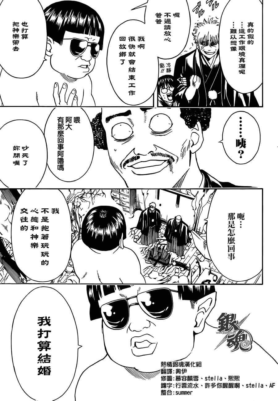 《银魂》漫画最新章节第421话免费下拉式在线观看章节第【7】张图片