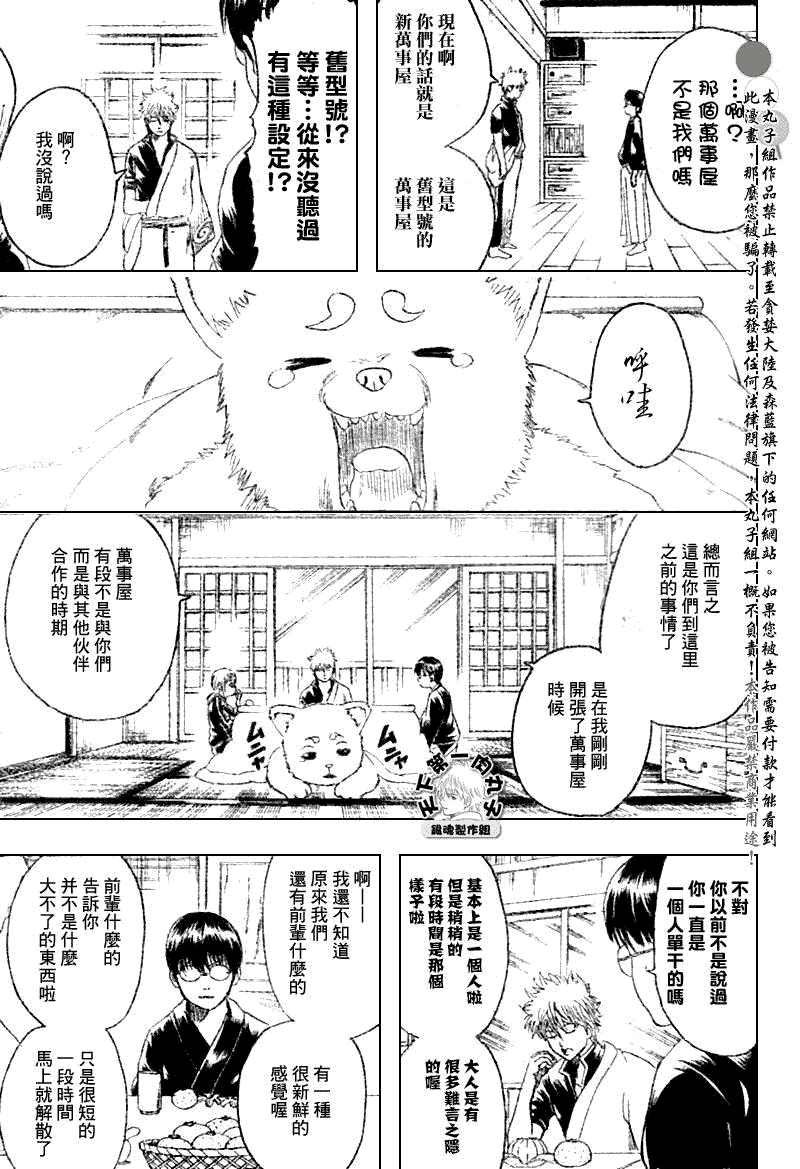 《银魂》漫画最新章节第195话免费下拉式在线观看章节第【5】张图片