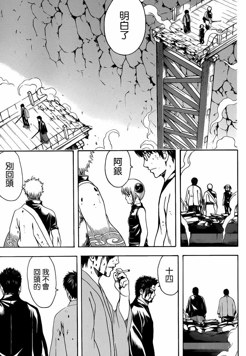 《银魂》漫画最新章节第513话免费下拉式在线观看章节第【3】张图片