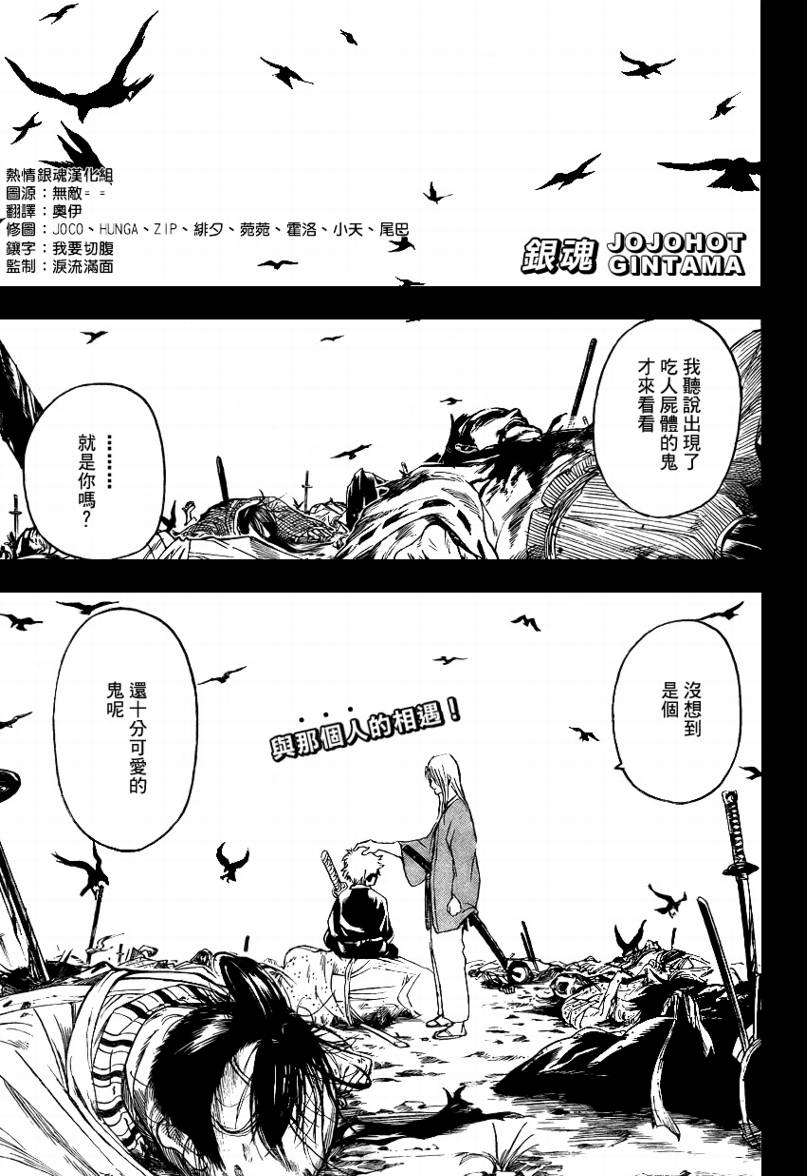 《银魂》漫画最新章节第260话免费下拉式在线观看章节第【1】张图片