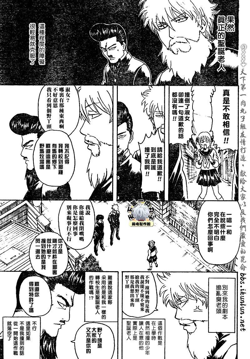 《银魂》漫画最新章节第292话免费下拉式在线观看章节第【3】张图片