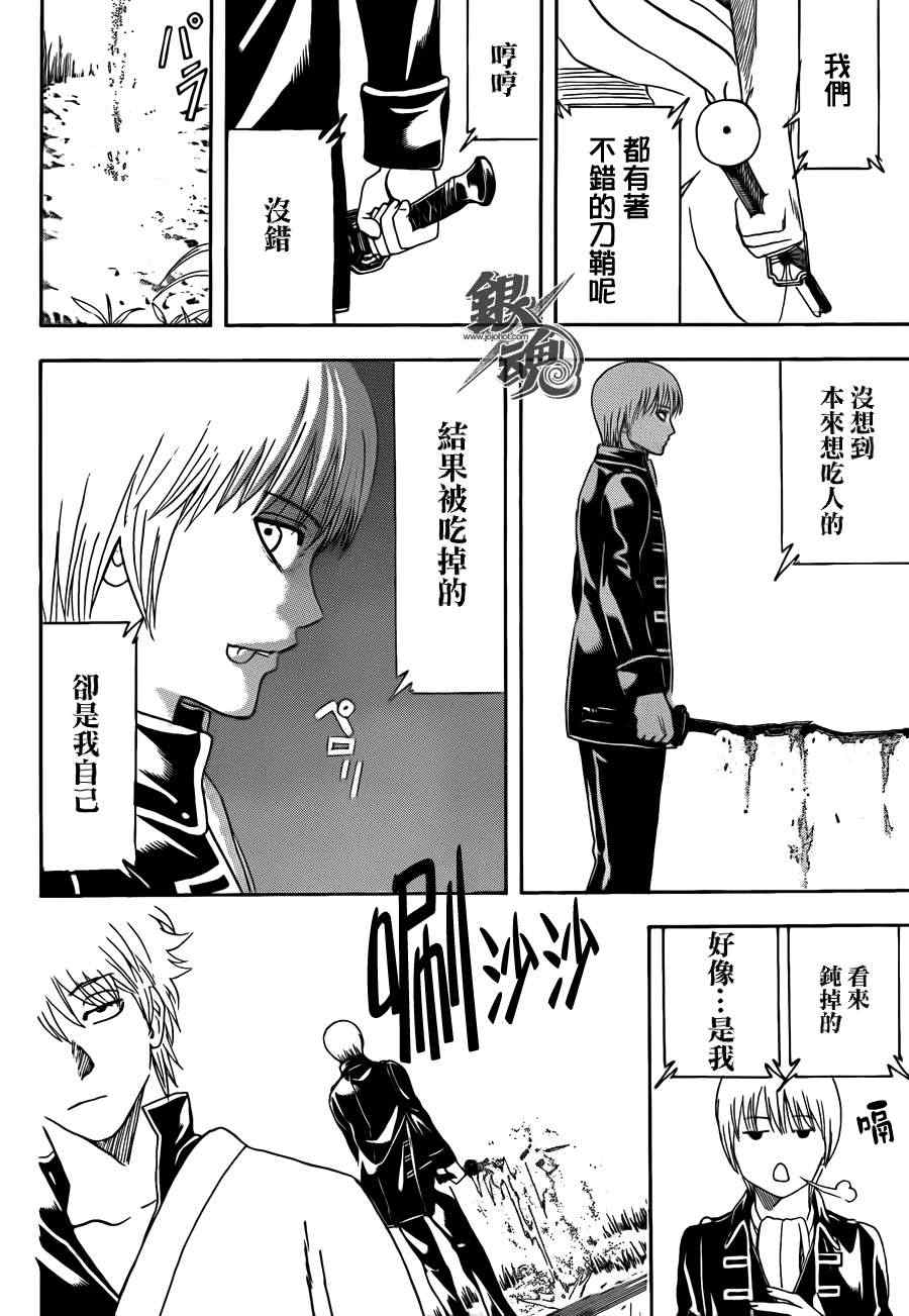 《银魂》漫画最新章节第429话免费下拉式在线观看章节第【14】张图片