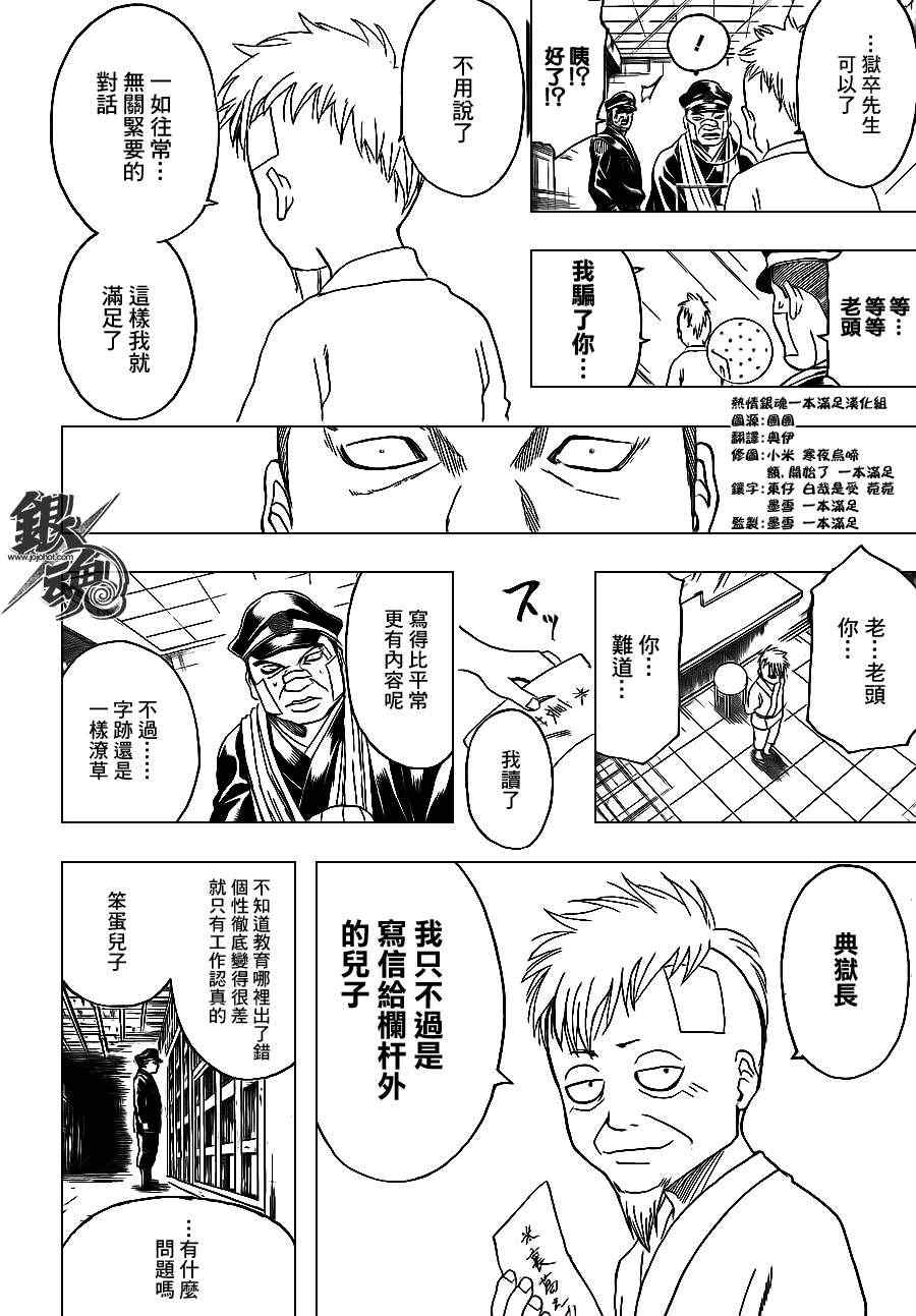 《银魂》漫画最新章节第342话免费下拉式在线观看章节第【18】张图片