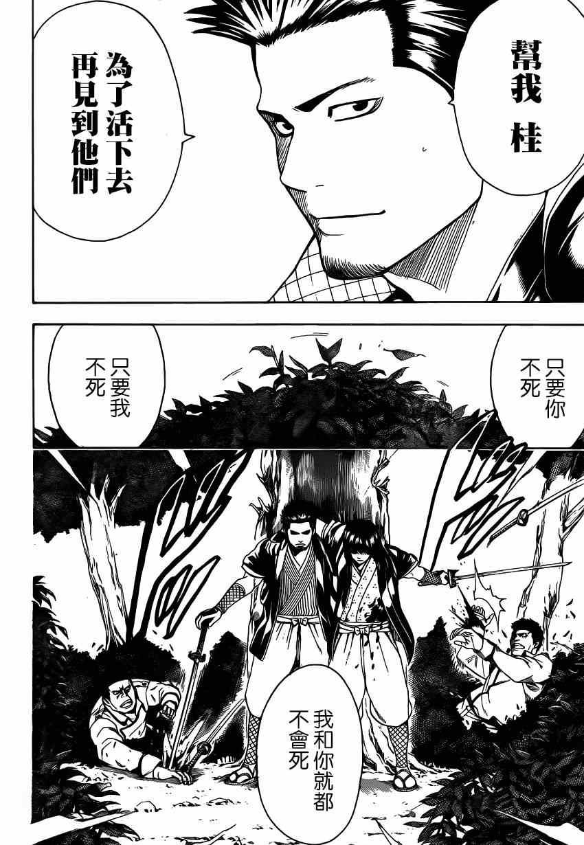 《银魂》漫画最新章节第536话免费下拉式在线观看章节第【12】张图片