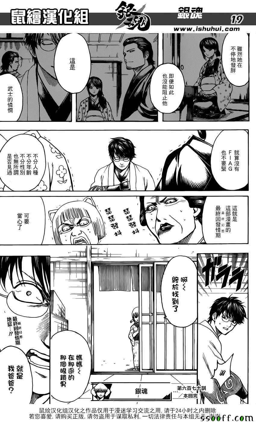 《银魂》漫画最新章节第670话免费下拉式在线观看章节第【19】张图片