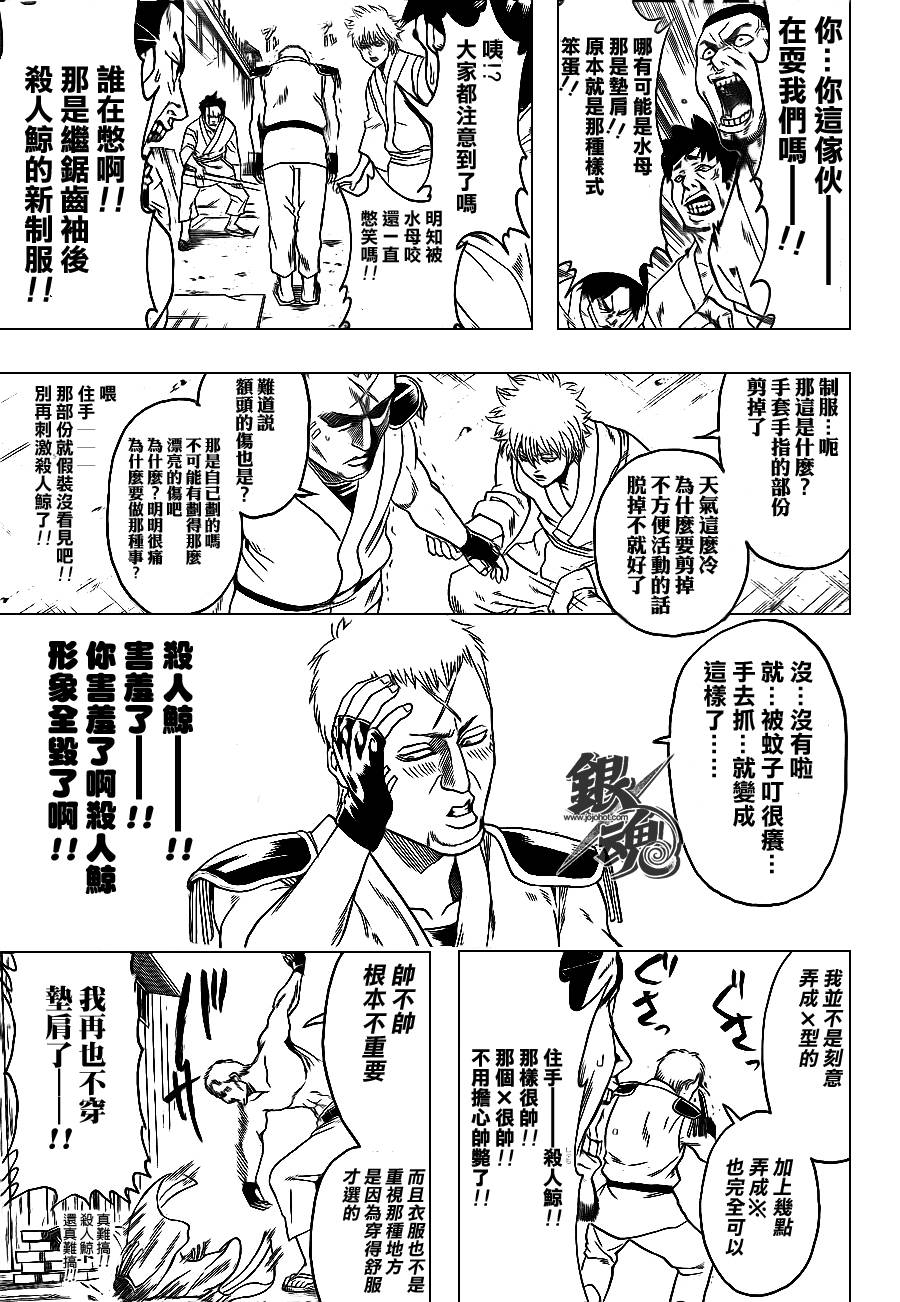 《银魂》漫画最新章节第340话免费下拉式在线观看章节第【15】张图片