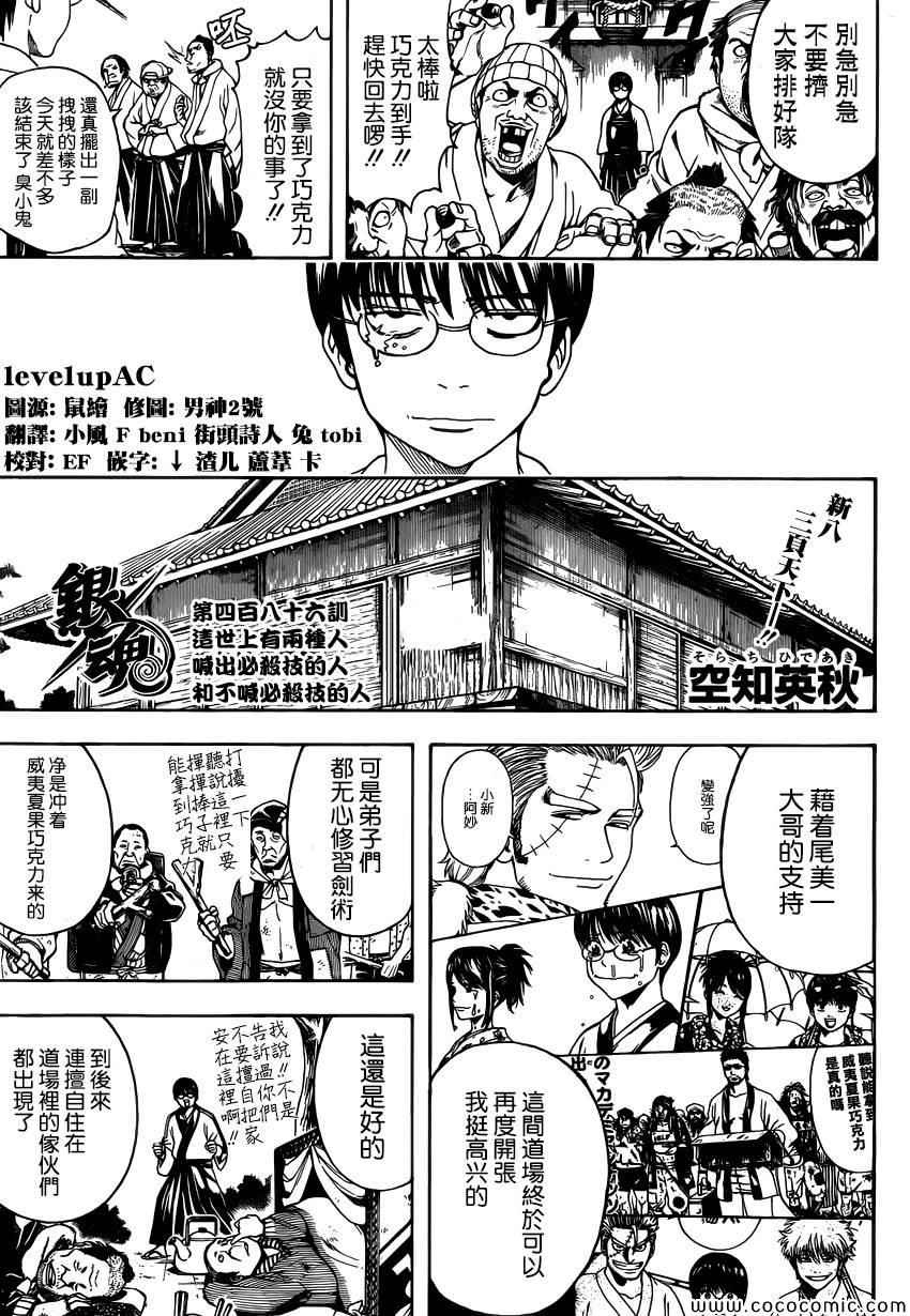 《银魂》漫画最新章节第486话免费下拉式在线观看章节第【3】张图片